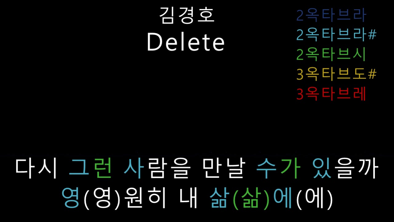 김경호 - Delete (음정체크)