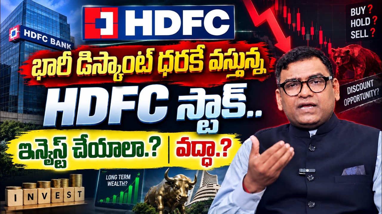 HDFC Stock Analysis - Buy or Sell Now?| Best Stocks in 2026 | Anil Kumar  #hdfcbank #share | SumanTV
