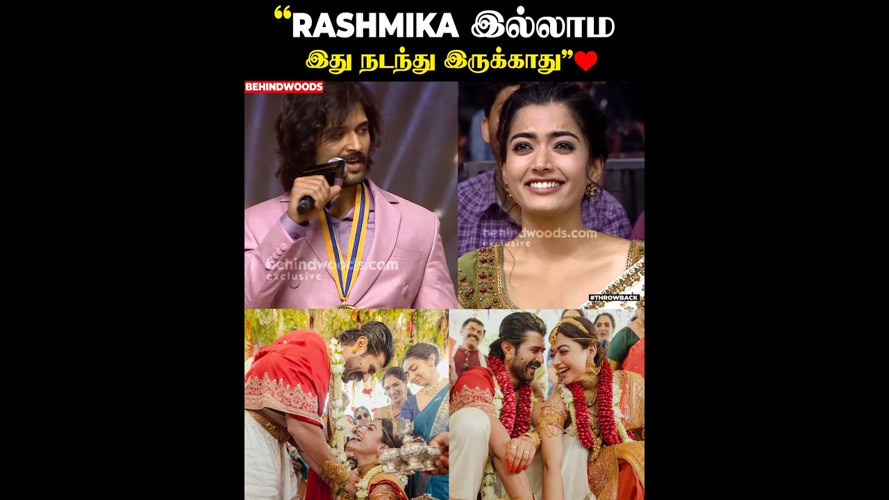 Vijay Deverakonda-க்கு Rashmika கொடுத்த Cute Reaction..! 😍 #throwback