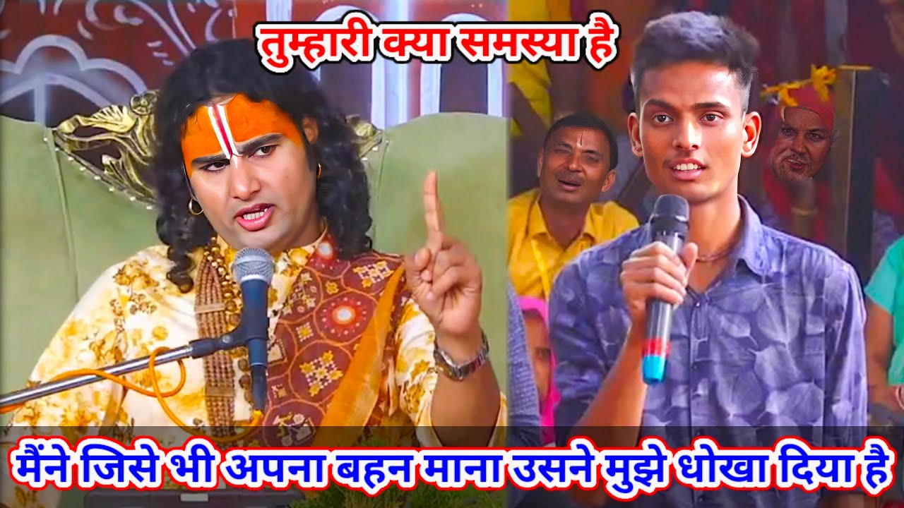 🔴 Live--तुम्हारी क्या समस्या है।मैंने जिसे भी अपना बहन माना उसने मुझे धोखा दिया है।शाम5:30आज का कथा|