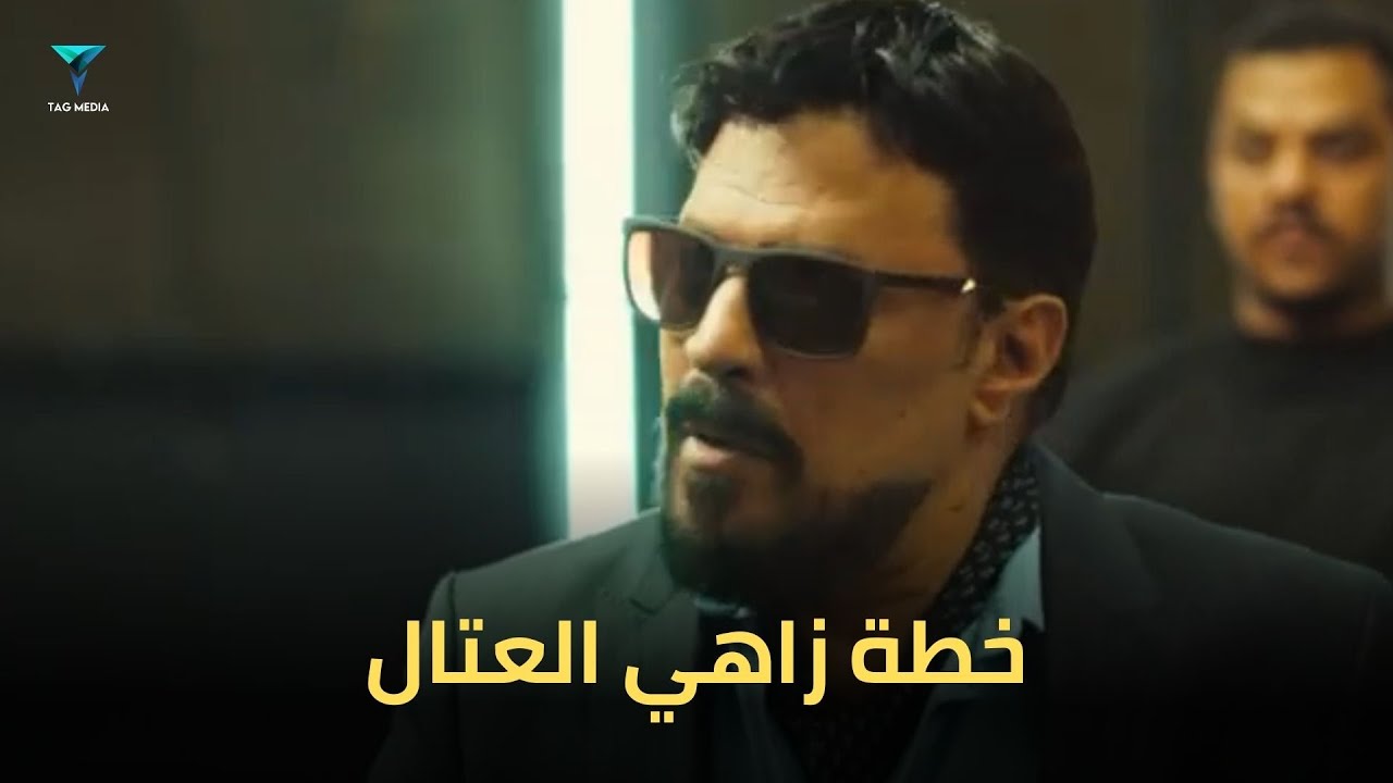 العتال مخطط بمساعدة ربيع الدولي زي ما قال الكتاب #ملوك_الجدعنه