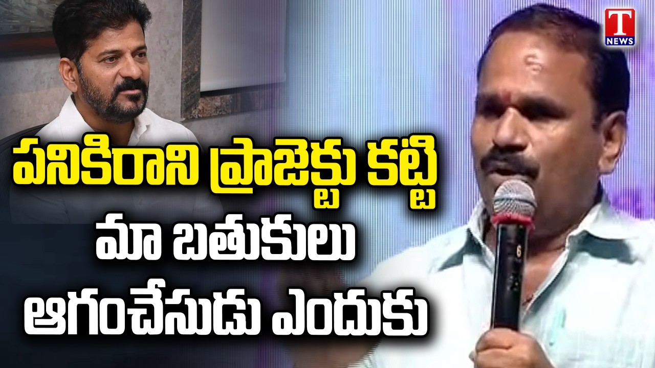Sai Reddy Powerful Speech On Musi River Project | Fire On Revanth Reddy | T News