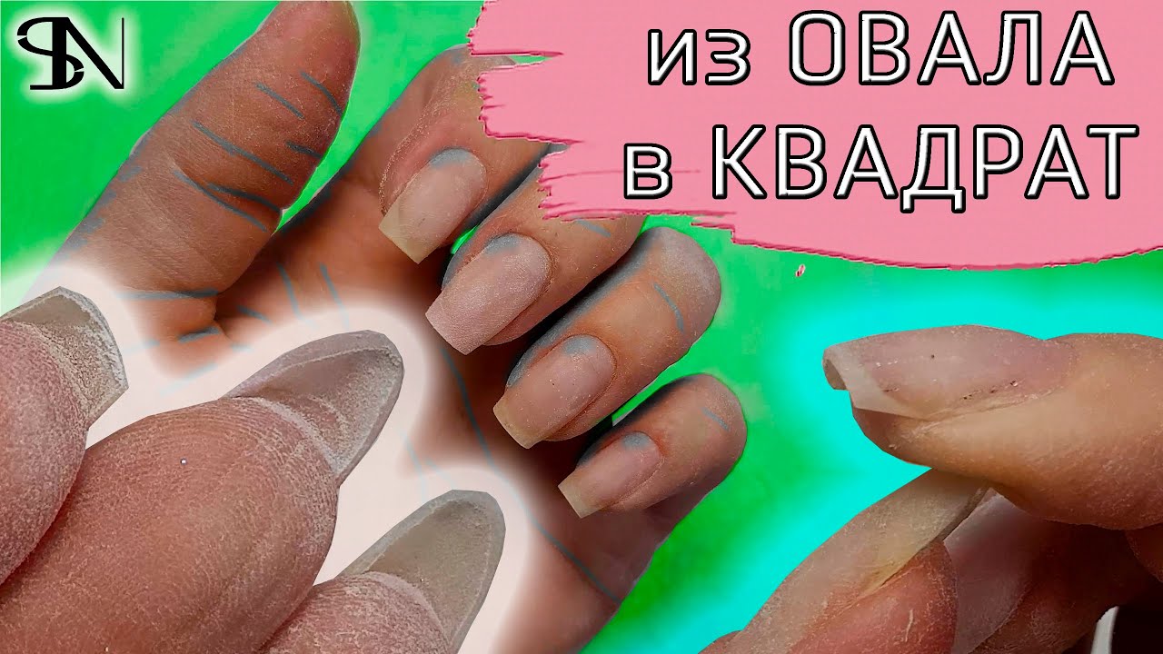 Опил формы из овала в квадрат и мягкий квадрат👍