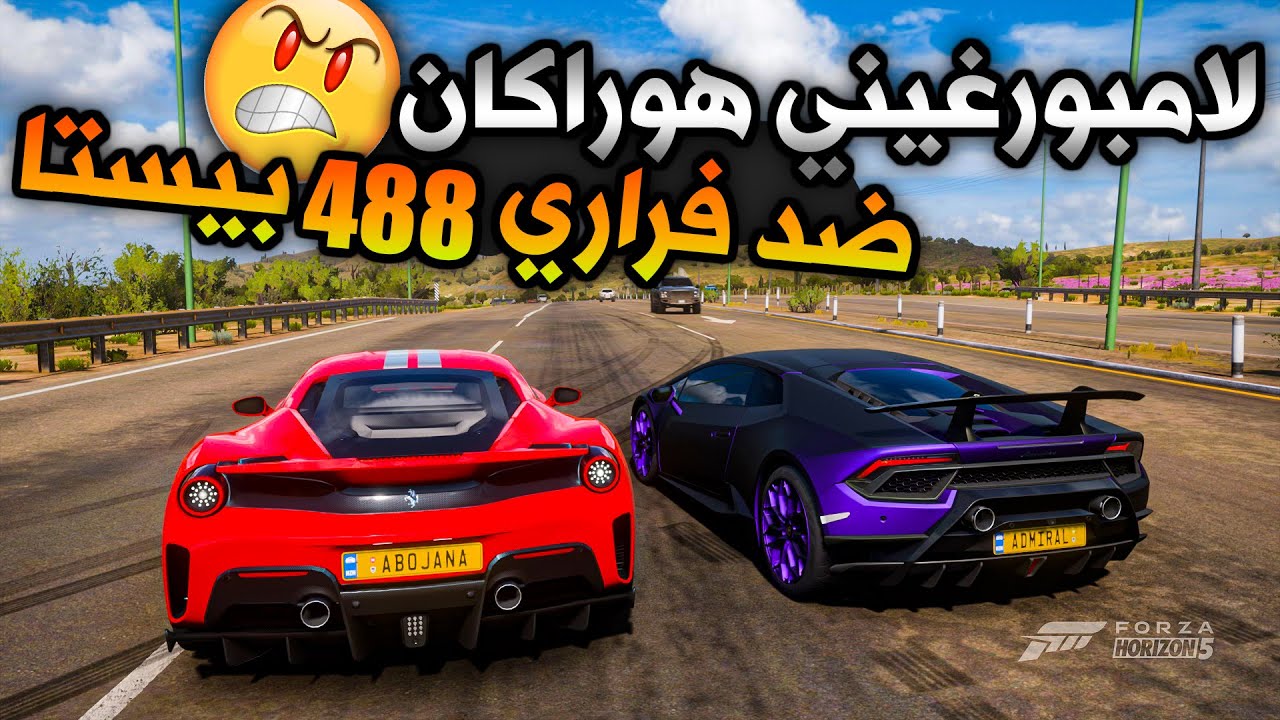 تحدي لامبورغيني هوراكان ضد فراري 488 بيستا | Forza Horizon 5