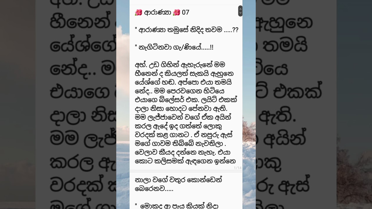 ආරාණ්‍යා 6-7