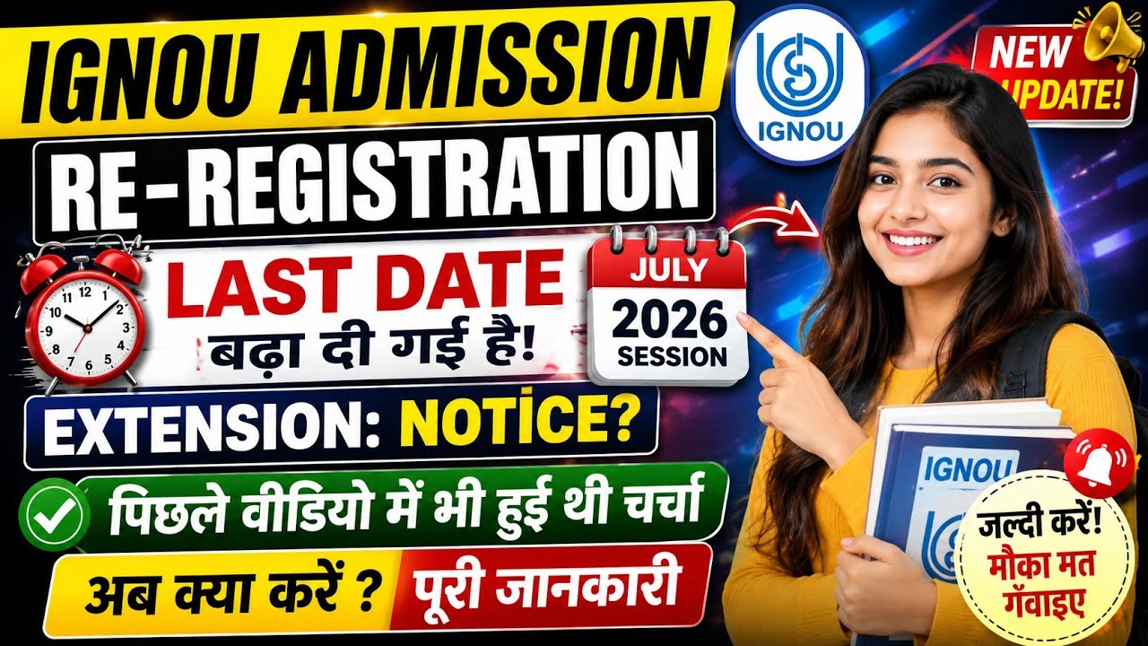 IGNOU july re-registration start 2026 || IGNOU july session addmission last date 2026