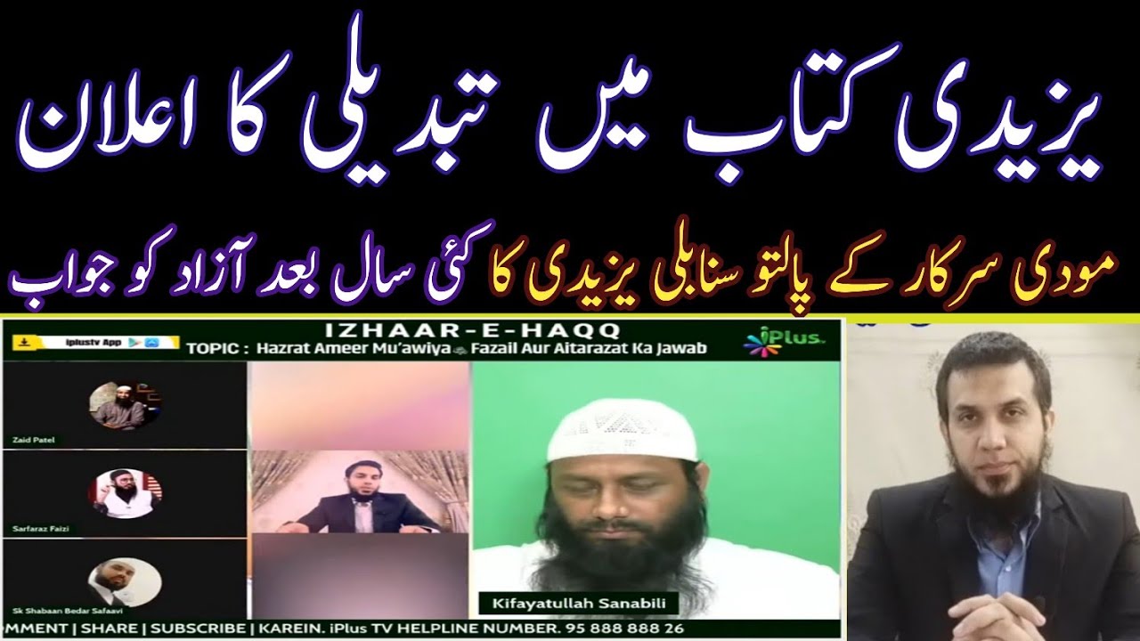Yazedi Ahlehadees Kifayatullah sanabli reply Yazeed defense book 📚@kifayatullahsanabili