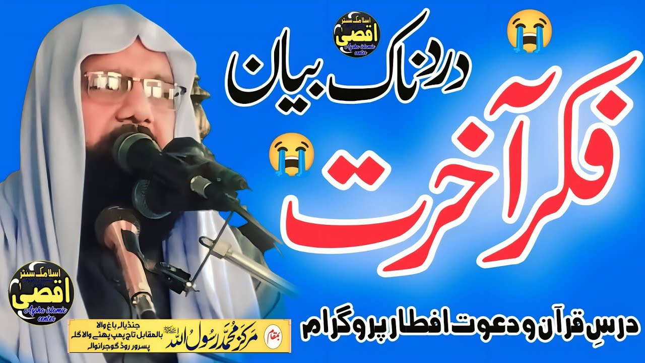 Fekar e Akhrat | qari akram zahid bhutvi 2026 | Aqsa Islamic Center | Dars a Quran | 2026