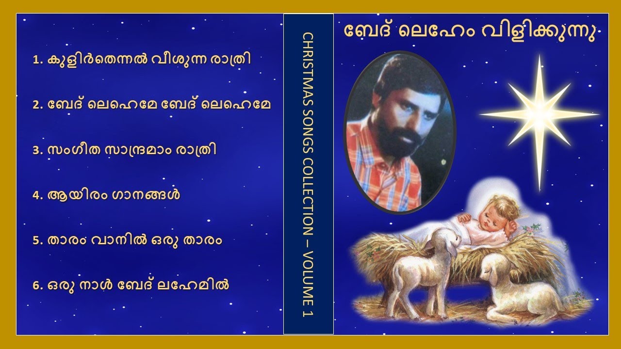 BETHLEHEM VILIKKUNNU | MALAYALAM CHRISTMAS SONGS | VINCENT GOMEZ