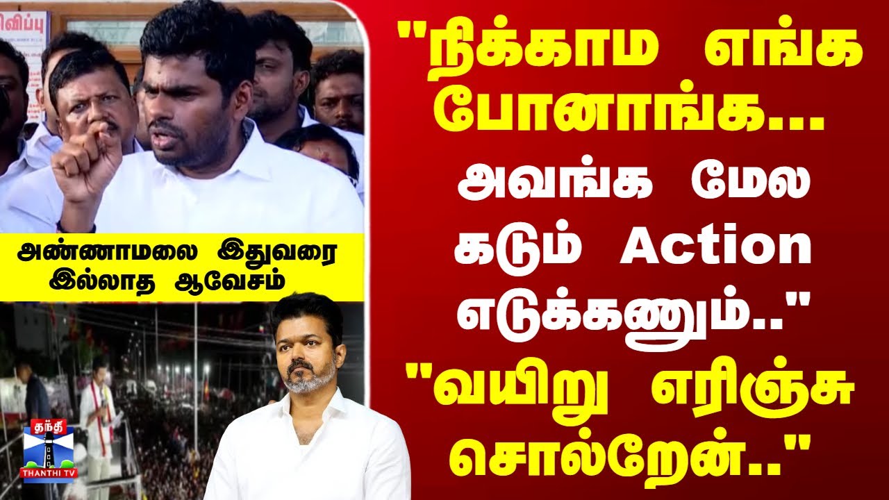 TVK Stampede |Annamalai | 