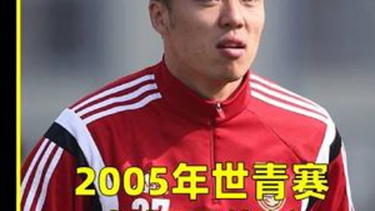 陈涛董方卓展现顶级天赋，2005年世青赛，中国2比1土耳其#足球 #陈涛 #赵旭日