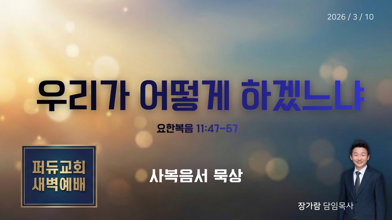 믿겠습니다