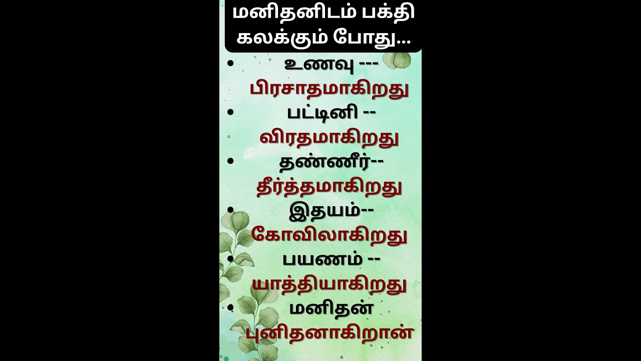 Live Tips In Tamil #shorts #shortsfeed #livefeed #live