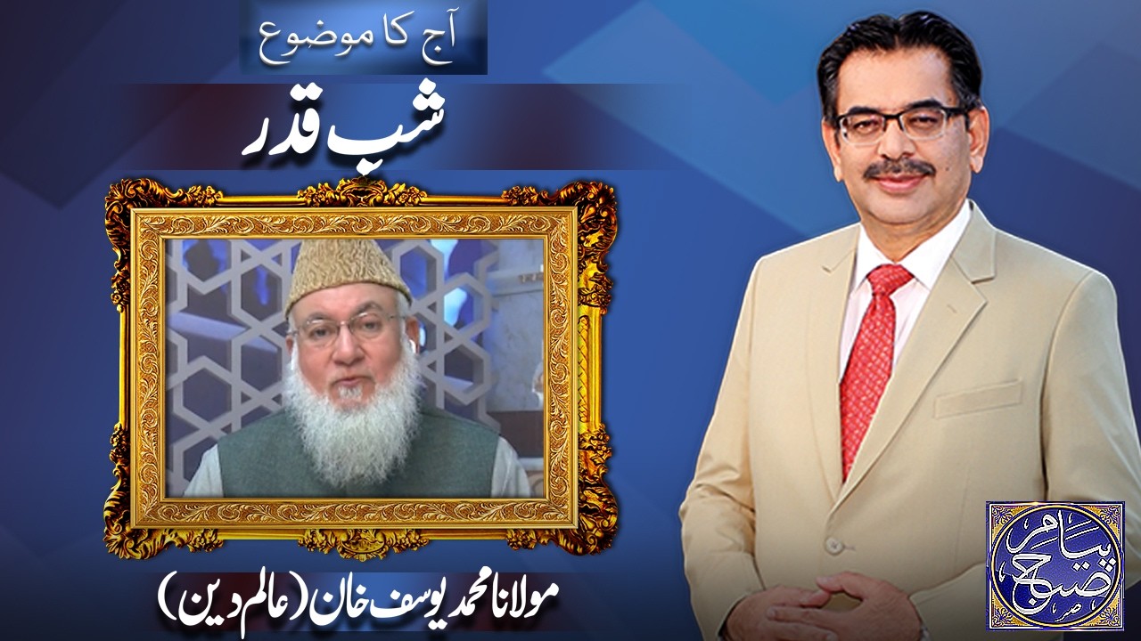Payam e Subh With Aneeq Ahmed | 16 March 2026 | Dunya News