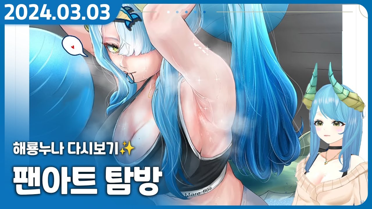 심박수 144를 찍게 만든 정실 후보 어벤져스의 날 【팬아트 게시판 탐방】