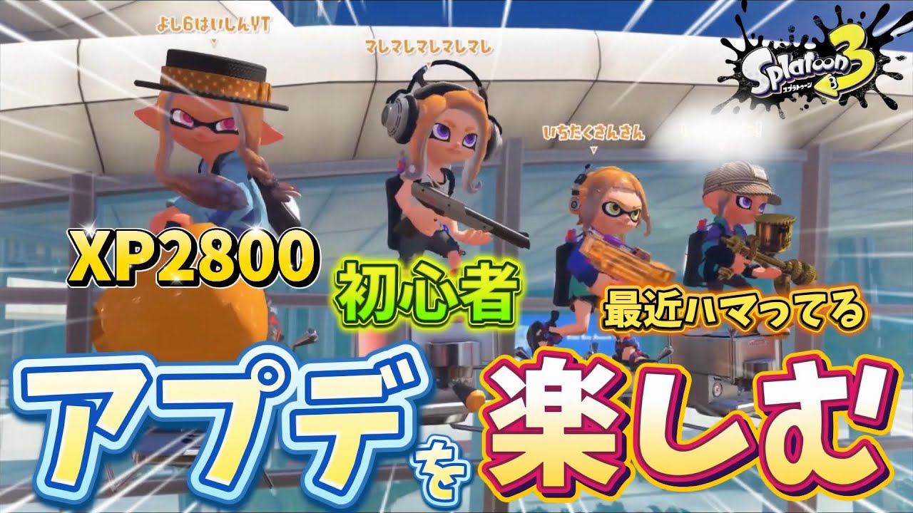 【3人実況】フロー状態で不労所得する3人がアプデ後のスプラを楽しむ！！【スプラ3】【新人ゲーム実況グループ】【NeoCrown/ネオクラ】