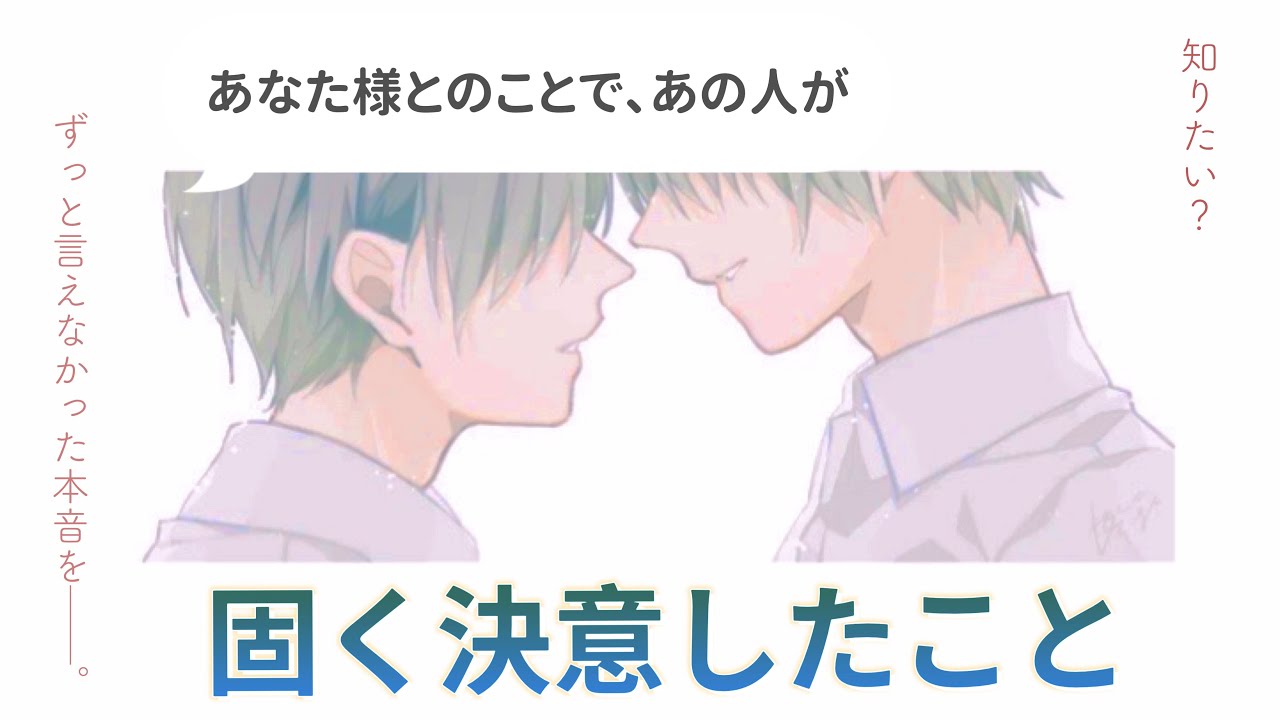 あなた様に向けたあの人の決意、お伝えします。