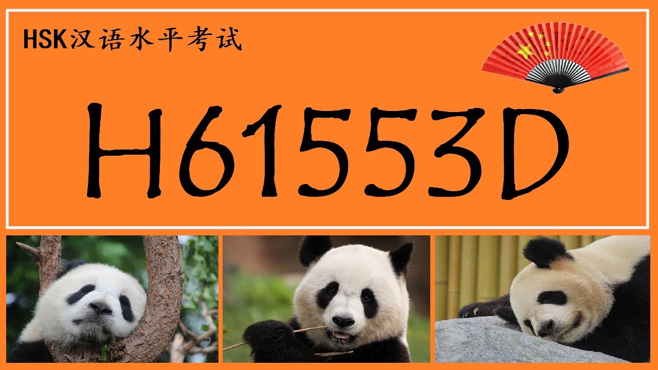 ★HSK6 listening ●H61553D●