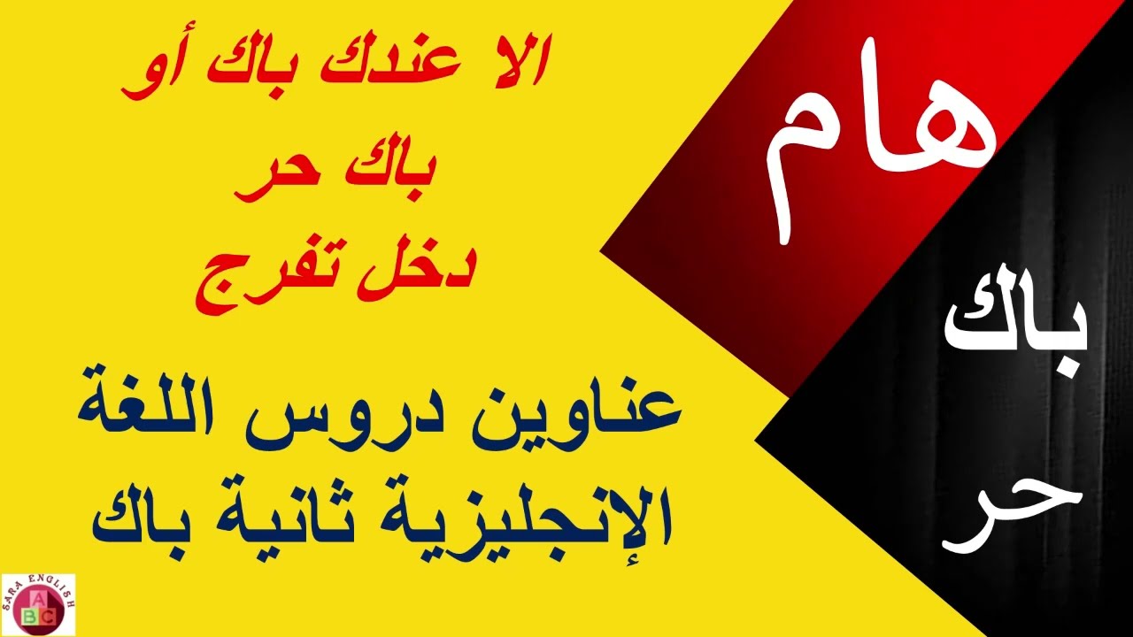 توضيح هام جداا؟؟؟ دروس الباكالوريا لأصحاب باك حر و المتمدرسين
