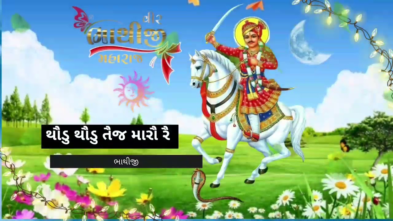 થૌડુ _થૌડુ _તૈજ _મારૌ રૈ_ ભાથીજી|  NEW  3 Tali.   NEW SONG 🎵 DJ remix Mix|| 2024