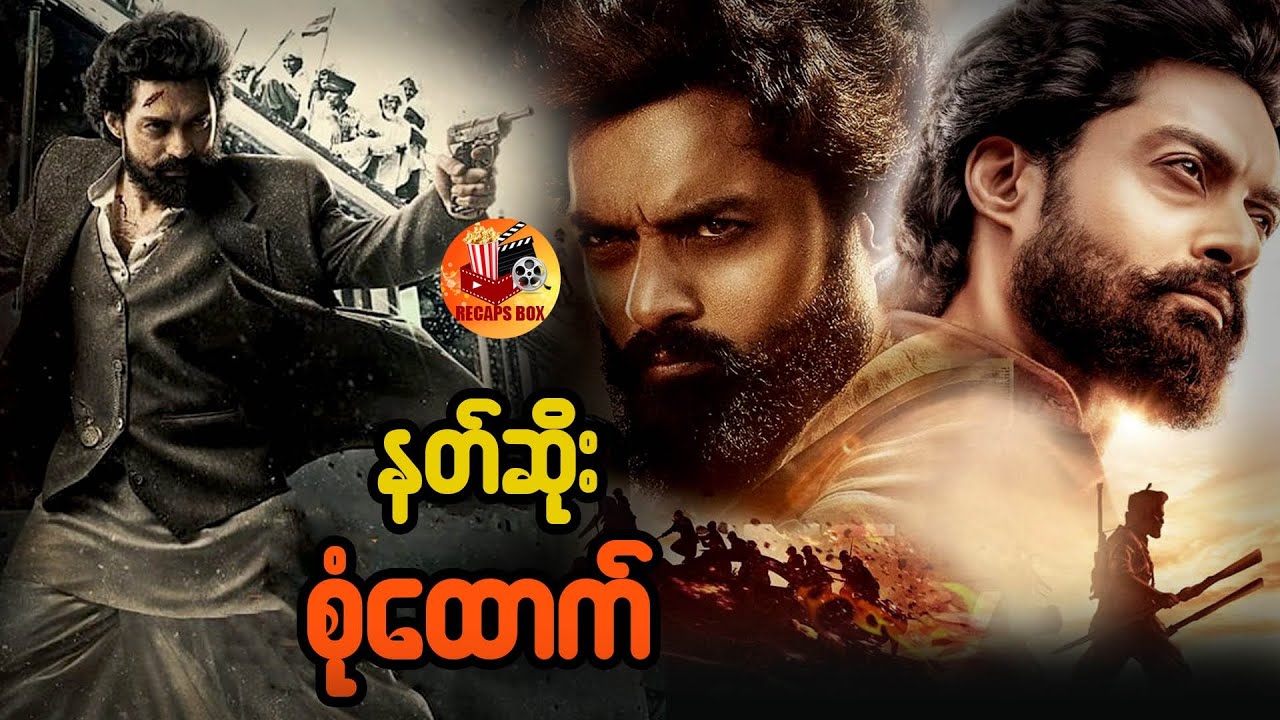 နတ်ဆိုး စုံထောက်