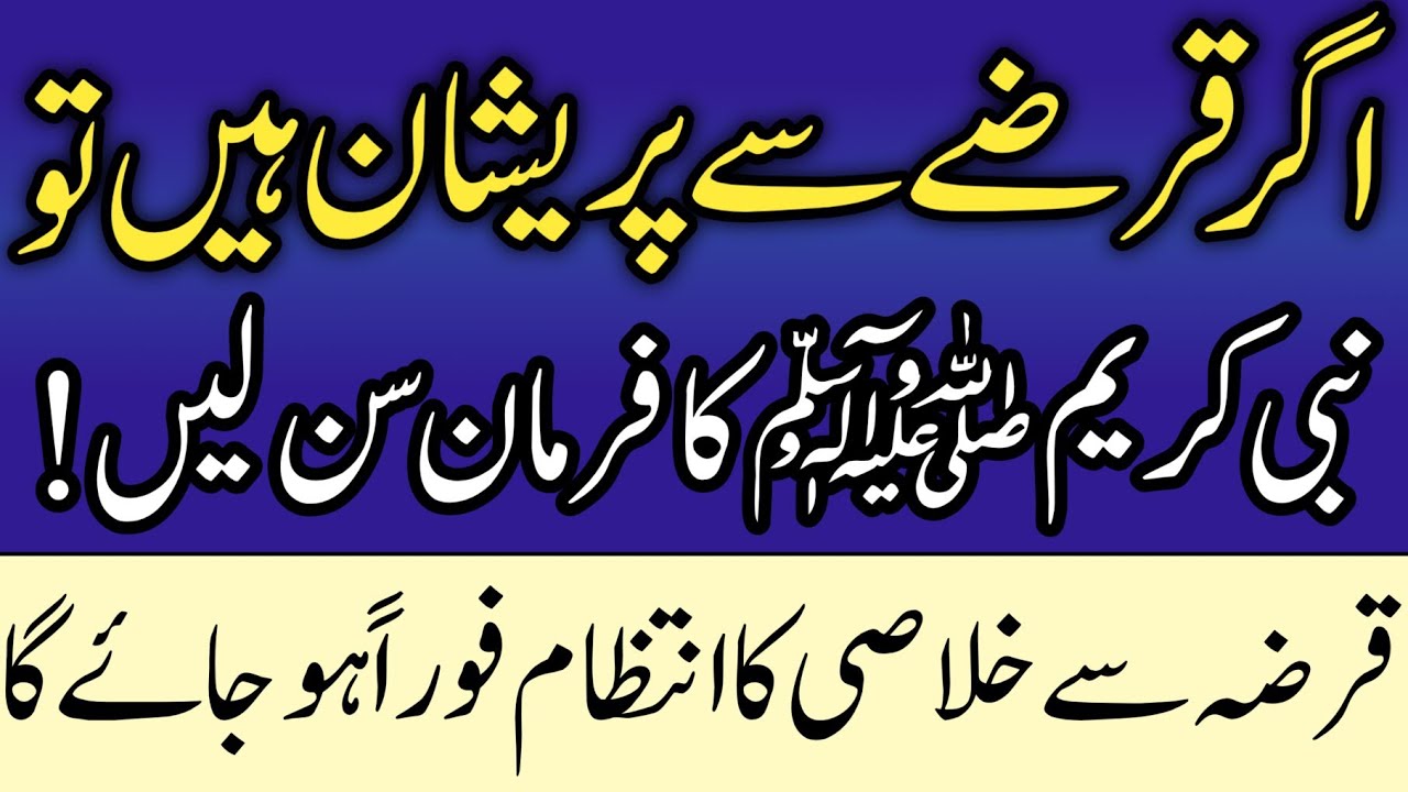 Qarz Se Nijat Kaise Mile? Mujarrab Islami Tareeqa | Har Pareshan Shakhs Zaroor Dekhe