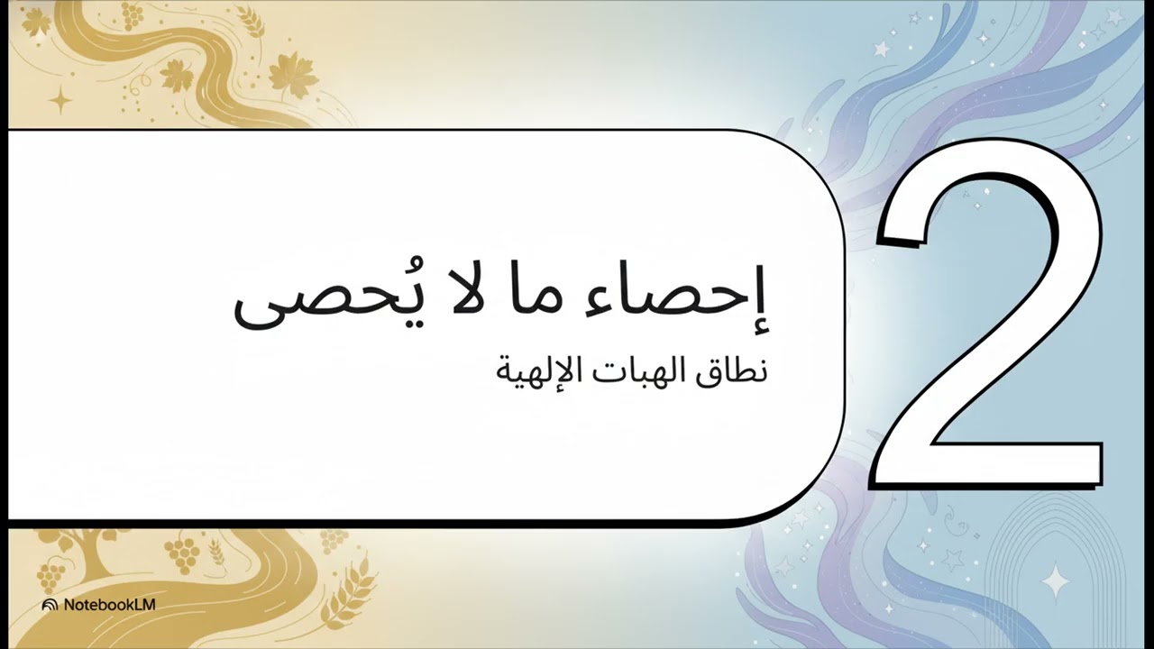 أول مرة أتدبر القرآن - الحلقة 16: سورة النحل | أسرار 