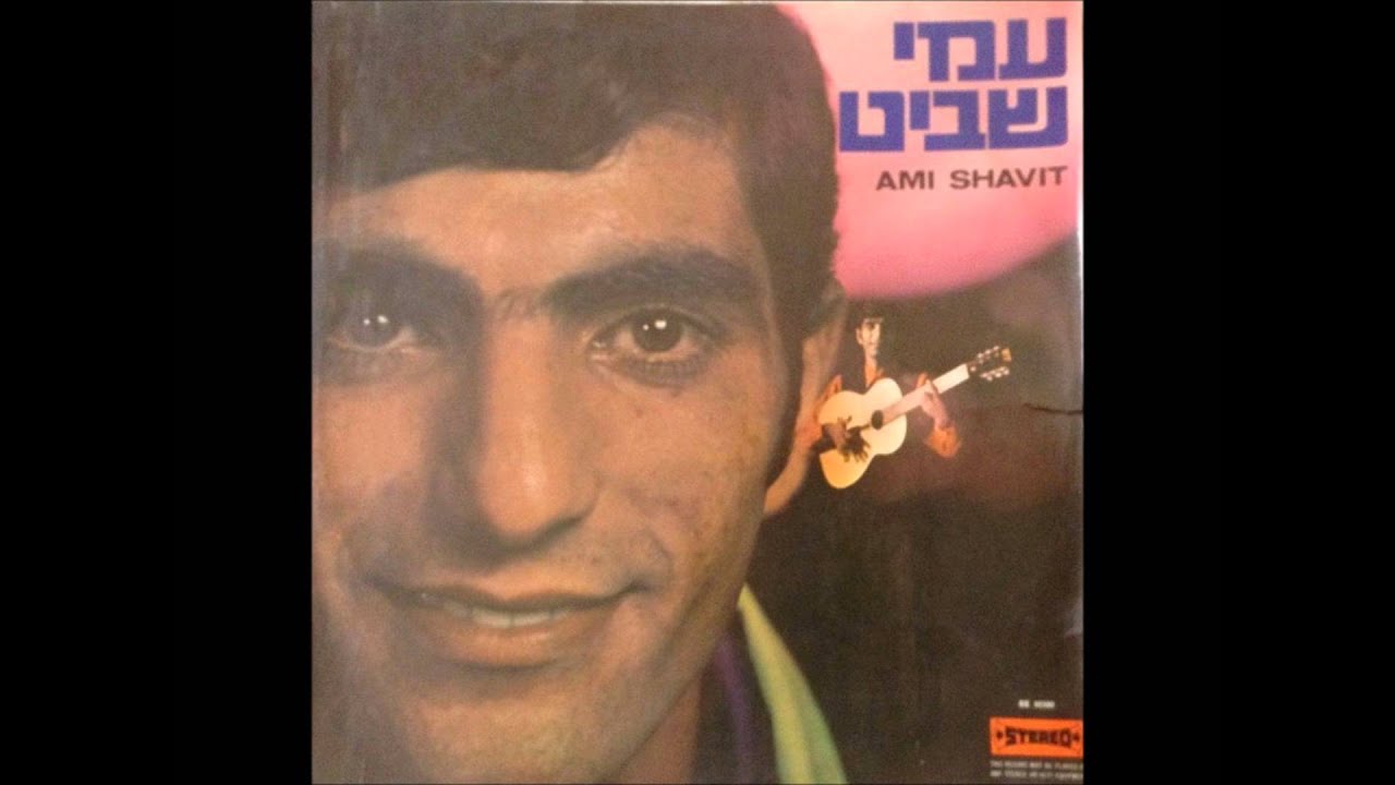 עמי שביט - געגועים - הפרח הלבן
