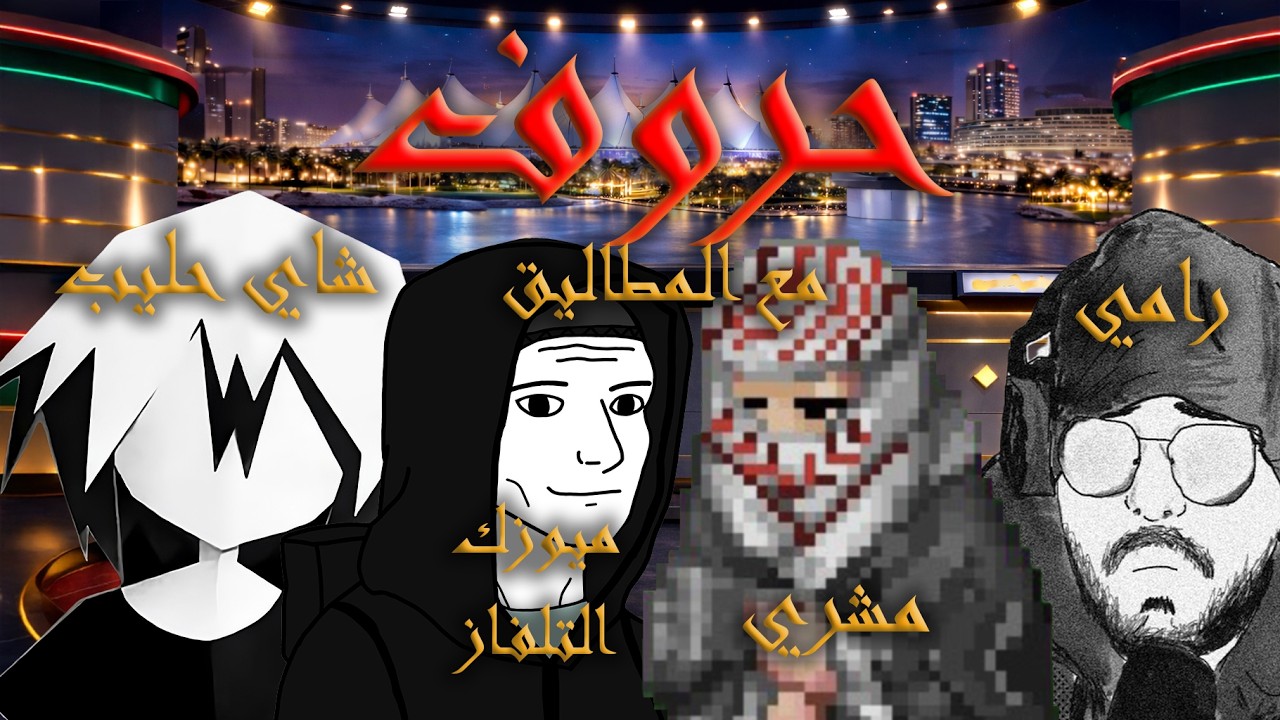 حروف مع مطاليق 1