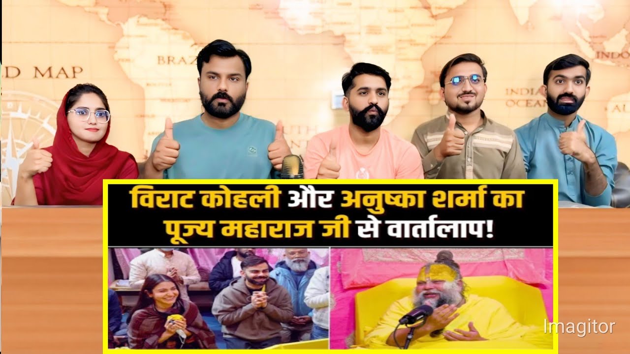 Virat Kohli और Anushka Sharma का पूज्य महाराज जी से वार्तालाप! Bhajan Marg