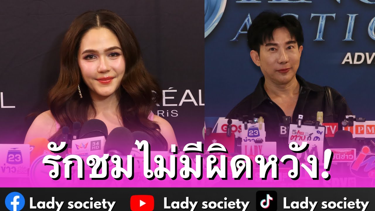  #ชมพู่อารยา ให้กำลังใจ #ป้อมวินิจ หลังน้ำตาคลอ เจอดราม่าแต่งหน้า #ดอลลี่อาย 