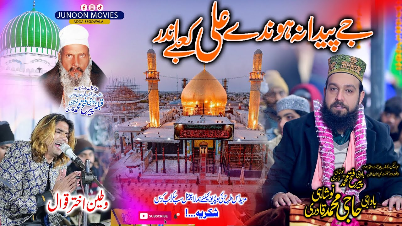 Ji Paida na Hunde Ali Kabiy Andarجے پیدا نہ ہوندے  | By Wateen Akhtar Qawwal | Latest Qawwali 2024