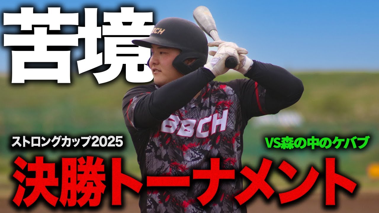【監督不在】負けたら終わりの決勝トーナメントで厳しいゲーム展開を乗り越えられるか？（VS森の中のケバブ戦後編）