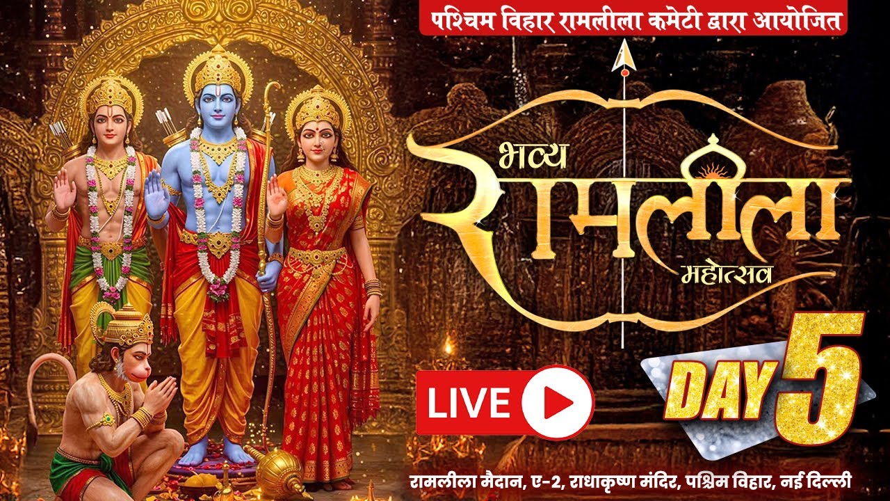 LIVE || Bhavya Ramleela Mahotsav || Paschim Vihar, Delhi | Day-5 || Sadhna TV