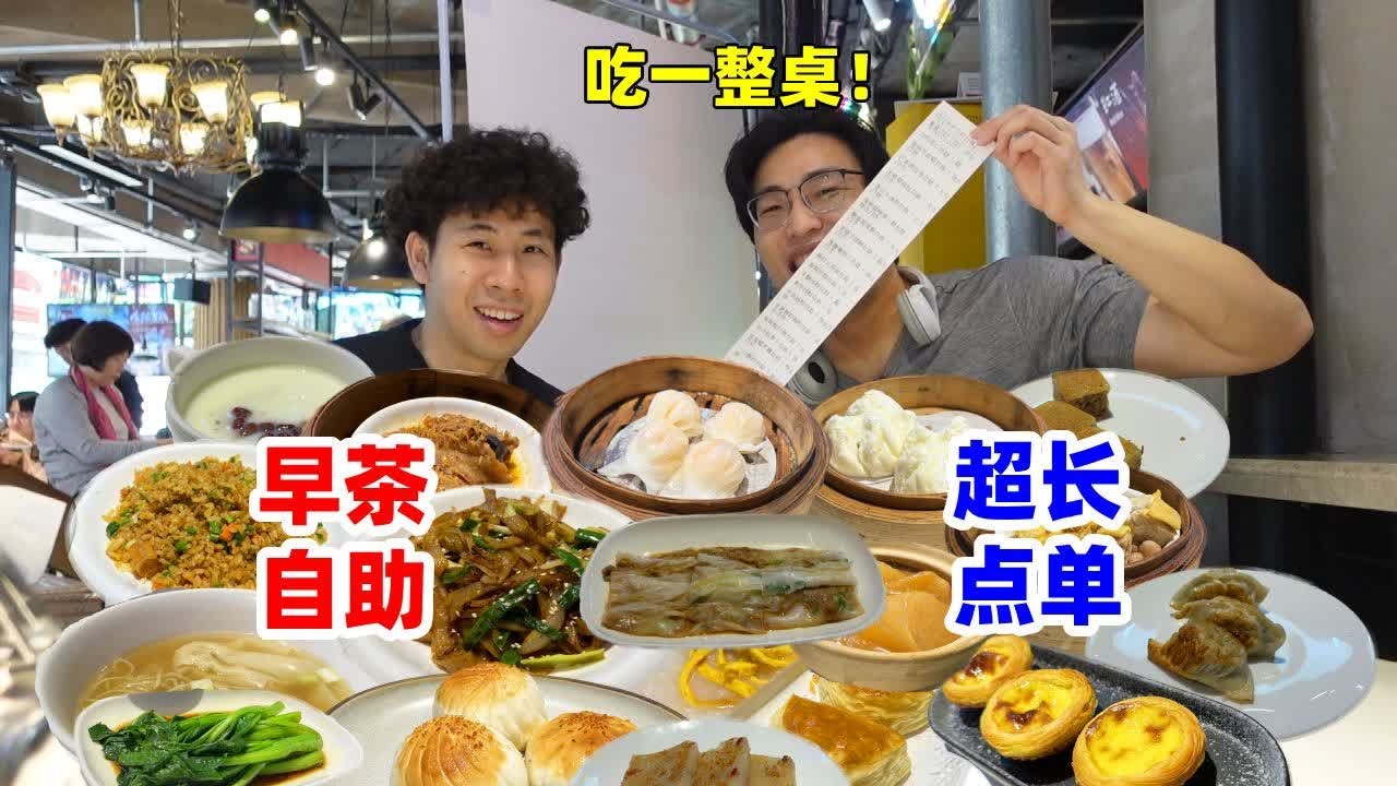 挑战北京118元广式早茶自助！虾饺自由种类丰富，简单吃一桌就回本~