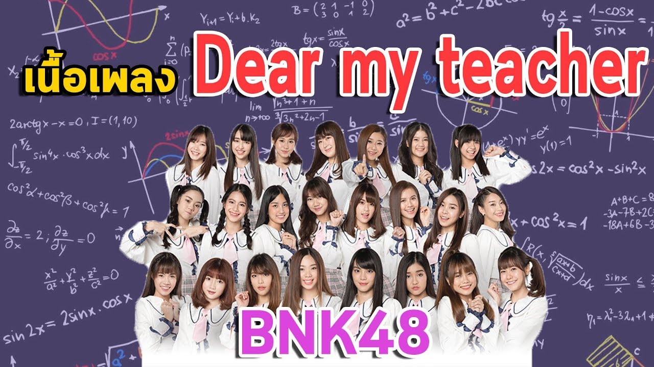 Dear my teacher - BNK48 + เนื้อเพลง