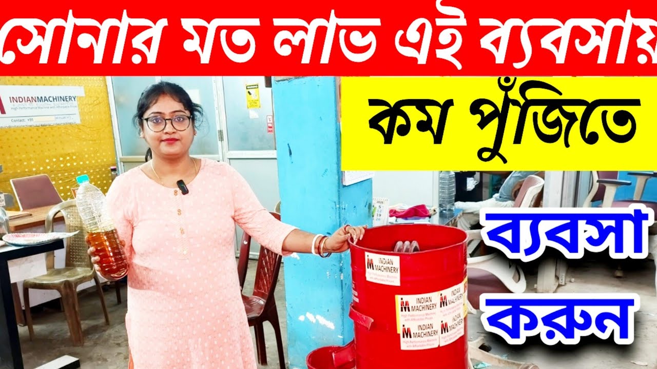 মাত্র ২০ হাজারে শুরু ব্যবসা | Profitable Business Idea 2025 | Business Idea For Women |