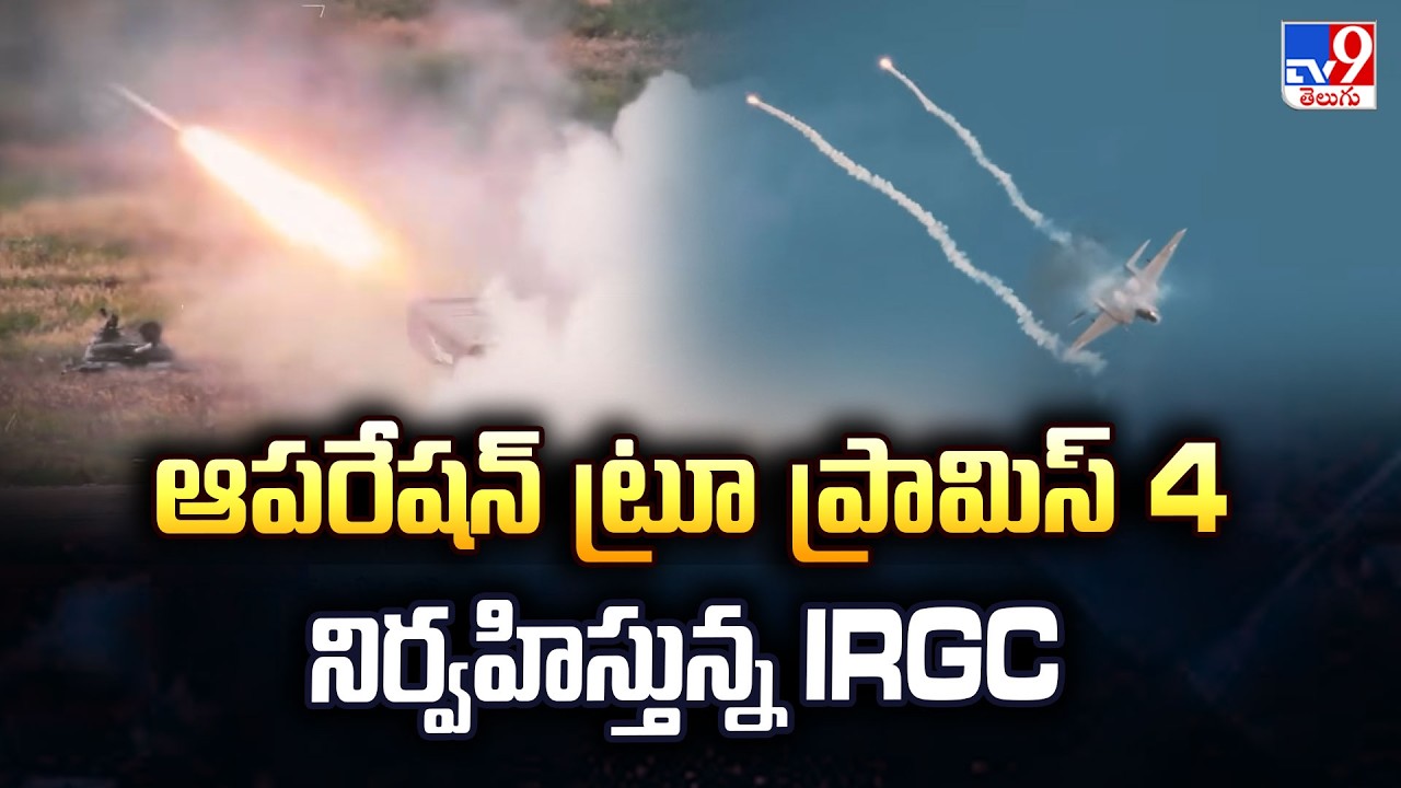 IRGC’s Operation True Promise 4: Wave 37 Hits Israel & US Bases - TV9