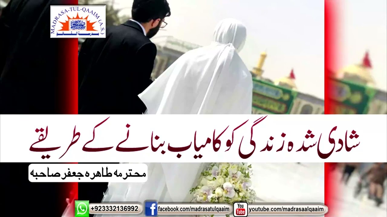 شادی شدہ زندگی کو کامیاب بنانے کے طریقے