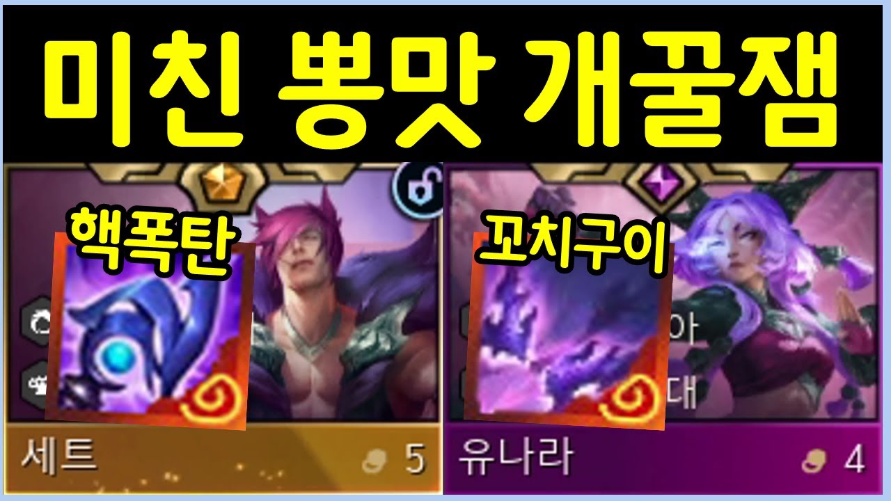 세트가 루덴으로 핵폭탄을 터트리고 유나라가 다르킨활로 꼬치구이를 해버리는 역대급 조합 ㅋㅋㅋㅋㅋ