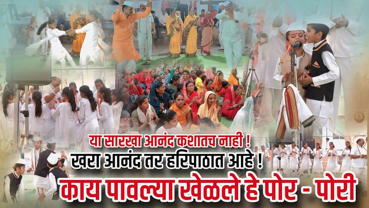 🔴Live  हरिपाठ | काय जबरदस्त हरिपाठ करतात हे गावकरी एकदा नक्की बघा | मौजे. दिघी (काळेगाव) ता. गंगापूर
