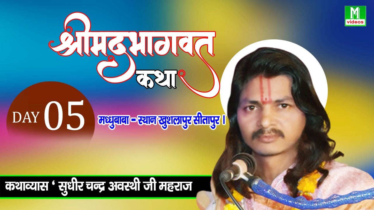 Live On | Day 05 | Maddhubaba khuslapur Sitapur U.p | Sudhir Awasthi 