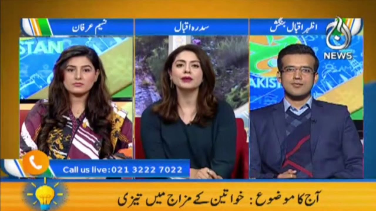 Khawateen Kay Mizaj Main Teezi | Aaj Pakistan with Sidra Iqbal | 22 Dec 2021 | Aaj News
