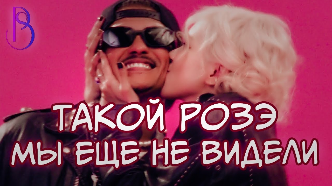 ROSÉ & Bruno Mars - APT. | Такой Розэ мы еще не видели! | Вы не знаете этого о Розэ!