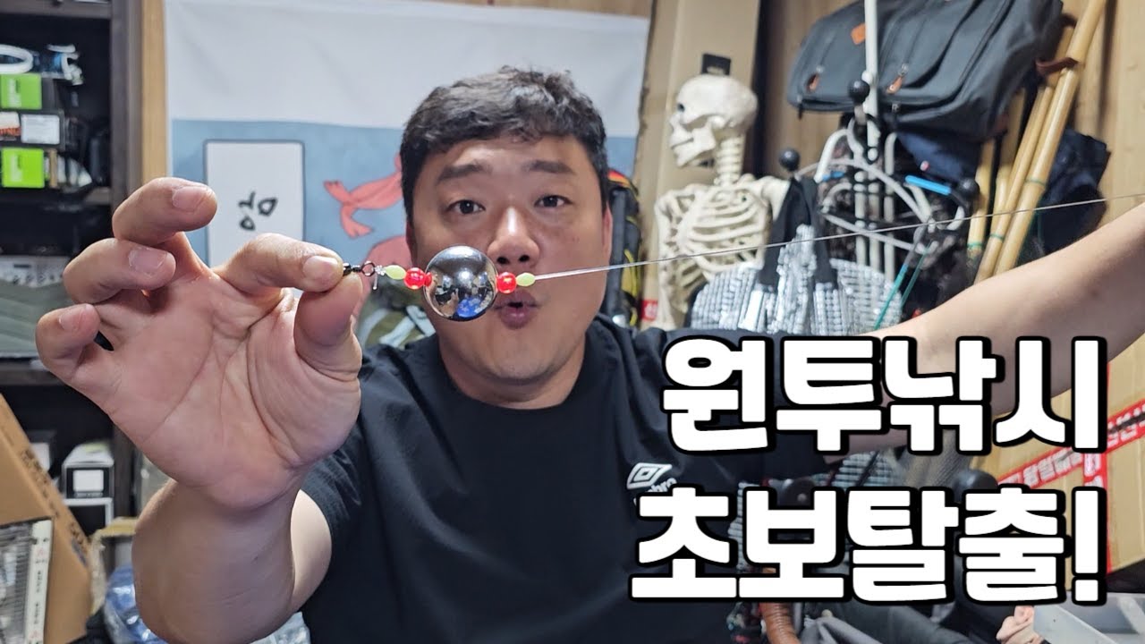 한 번 보면 평생 써먹는 원투낚시 채비법🎣 초보자 탈출용 필수 영상~!