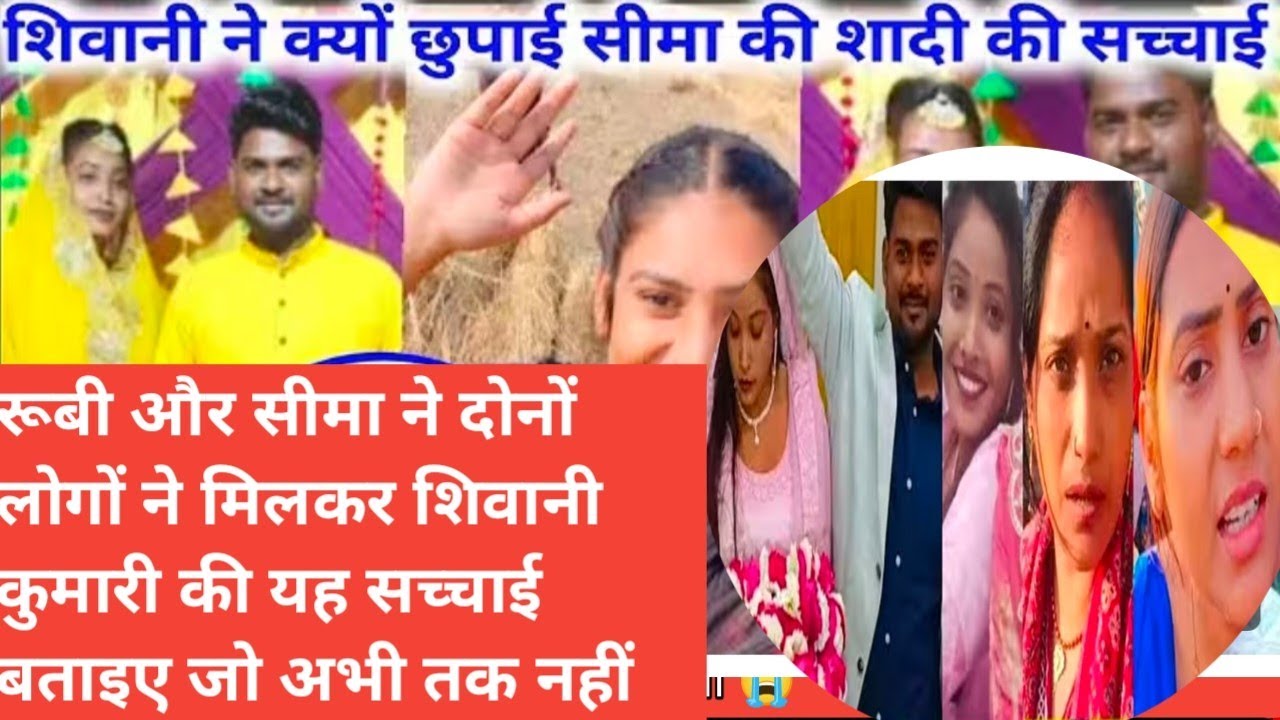 झूठ की भी हद होती है शिवानी कुमारी का और सच सीमा नेबताया शिवानी चाहती थी की सीमा की शादी😭😭 इतना नीच