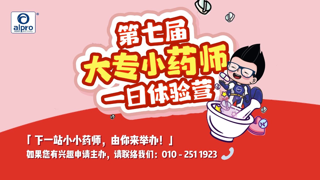 🩵【长大前，先体验一次当小药剂师吧！】第七届小小药剂师体验营，圆满落幕💊