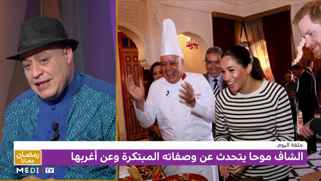 الشاف موحا يتحدث عن أحد أبرز النجوم الذين زاروا مطعمه