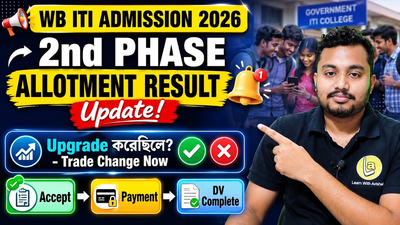 🔥 WB ITI Admission 2024 | 2nd Phase Allotment Result! Official Update