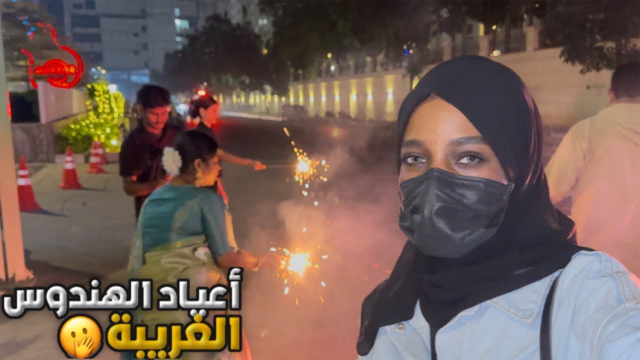 احد أعياد الهندوس الغريبة| عيد الديوالي والألعاب النارية| الهند حيدر اباد